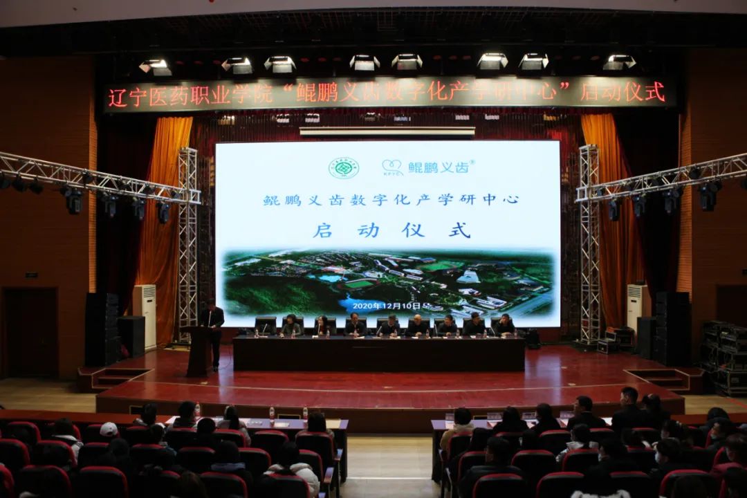 祝賀遼寧醫(yī)藥職業(yè)學(xué)院“鯤鵬義齒數(shù)字化產(chǎn)學(xué)研中心”啟動(dòng)儀式圓滿(mǎn)完成  